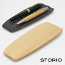 STORIO(ストーリオ)ペントレー 小物トレイ