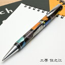 即日発送 ボールペン 工房 住之江 ピカソ B136 ボールペン B01PICASSO ボールペン プレゼント 男性 女性 人気 誕生日 バレンタイン 父の日 ...