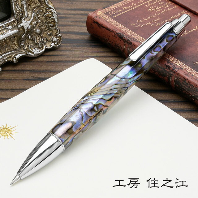 【11/30は最大P5倍!】 即日発送 工房 住之江 ペンシル アバロン 0.5mm ABALONE P115 冬ギフト クリスマス