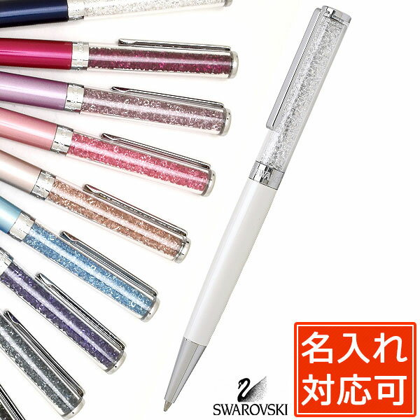 スワロフスキー 【5/30は最大P5倍！】【大口注文（10本以上）】名入れ スワロフスキー SWAROVSKI ボールペン Crystalline レディース ジュエリー ボールペン