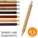 即日発送 シャーペン 0.5mm 木軸 竹内靖貴 Octagonally 八角形細軸ペンPen シャーペン ペンシル 木製 木製筆記具 木軸シャーペン 木軸筆記...