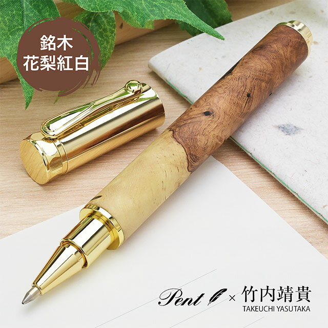 【11/30は最大P5倍!】 即日発送 Pent〈ペント〉 by 竹内靖貴 ローラーボール 花梨紅白 こぶ杢 【初期装填芯:京セラ C-300 OHTOC300...