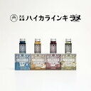 寺西化学工業 ボトルインク ギター 大正浪漫 ハイカラインキ ラメ 12ml ハイカラインク ラメ入り ガラスペンにおすすめ