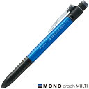 トンボ鉛筆 MONO graph MULTI(モノグラフマルチ)SB-TMGE41 ブルー TOMBOW 0.5mm 複合筆記具 複合ペン
