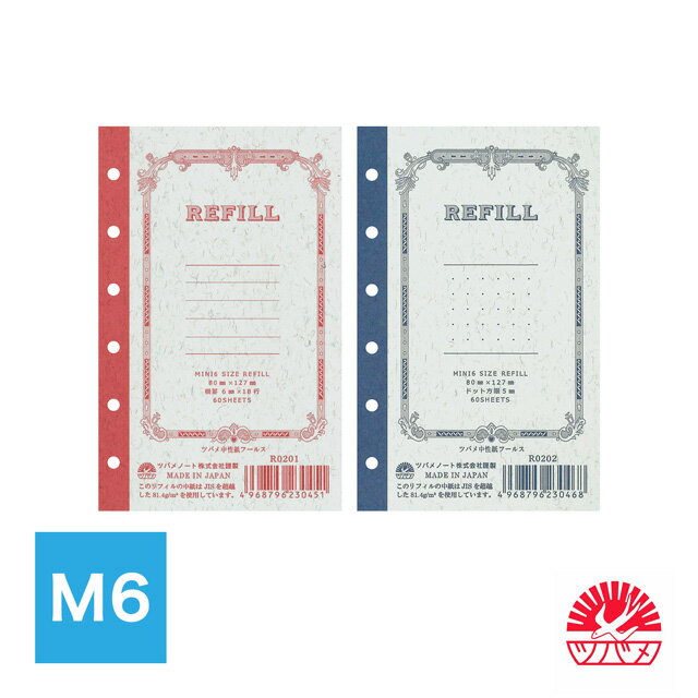 【11/30は最大P5倍!】 ツバメノート システム手帳用リフィル ミニ6 冬ギフト クリスマス