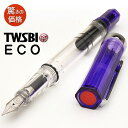 【8/30は最大P5倍!】 ツイスビー 万年筆 エコ トランスパープル ECO プレゼント 男性 女性 誕生日 敬老の日