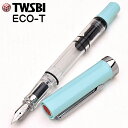 TWSBI ツイスビー 万年筆 ECO-T（エコT）ミントブルー プレゼント 母の日