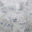 月球儀 ワタナベ 渡辺教具製作所 W-1209 半透明アクリル台 M-2 プレゼント 母の日 2