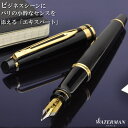 【店内最大ポイント10倍】【OKM5】【万年筆 名入れ】ウォ...