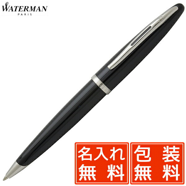 ウォーターマン ボールペン ボールペン 名入れ ウォーターマン カレン ブラックシーST 228382 WATERMAN