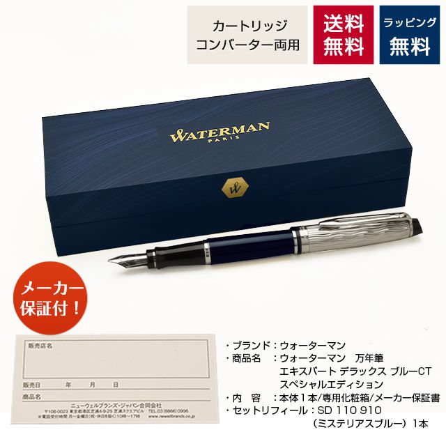 ウォーターマン 限定品 万年筆 エキスパート デラックス ブルーCT スペシャルエディション 21 67587 WATERMAN Expert ウォーターマン万年筆 プレゼント 高級 男性 女性 夏ギフト penroom-10055456 ペンハウス 万年筆・ボールペン サンプル画像2