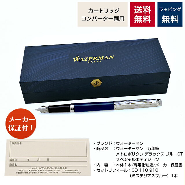ウォーターマン 限定品 万年筆 メトロポリタン デラックス ブルーCT スペシャルエディション 21 67588 WATERMAN Metropolitan ウォーターマン万年筆 プレゼント 高級 男性 女性 夏ギフト penroom-10055458 ペンハウス 万年筆・ボールペン サンプル画像2
