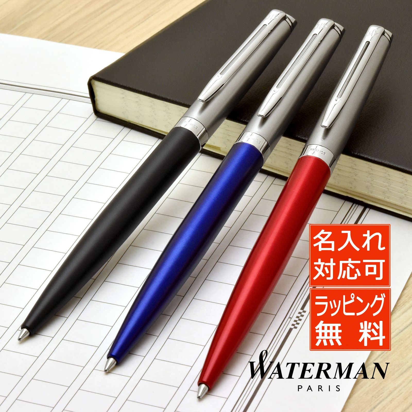 【11/30は最大P5倍!】 即日発送 ボールペン 名入れ ウォーターマン メトロポリタン エッセンシャル WATERMAN ボールペン プレゼント 男性 女性...
