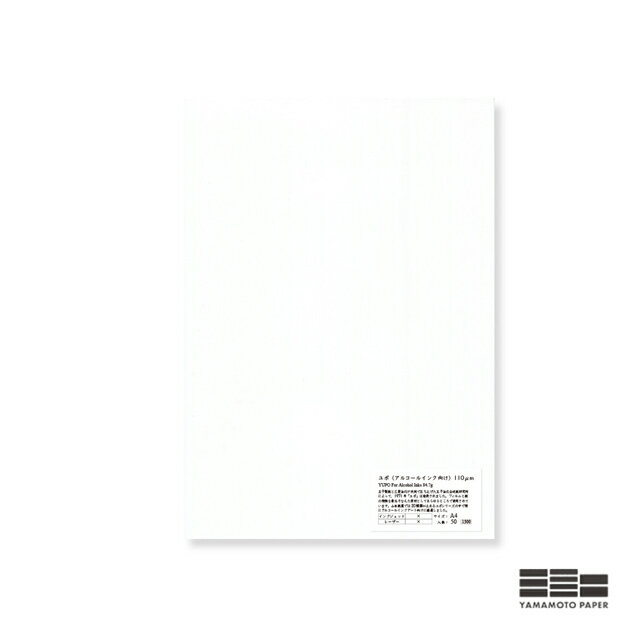 【11/30は最大P5倍!】 即日発送 用紙 紙 カット紙 山本紙業 A4カット紙 ユポ(アルコールインク向け)110μm A4PA-0027 プレゼント ギフ...