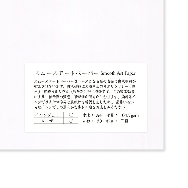 即日発送 山本紙業 A4カット紙 スムースアートペーパー A4PA-0043 夏ギフト 敬老の日