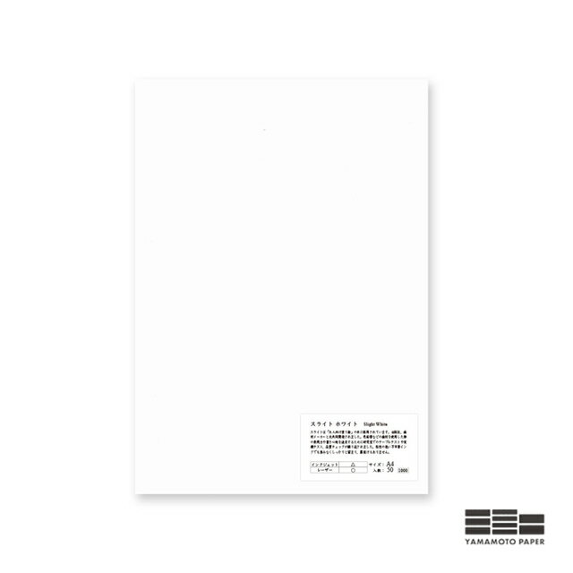 【11/30は最大P5倍!】 山本紙業 A4カット用紙 スライト ホワイト A4PA-0037 冬ギフト クリスマス