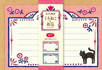 レトロ 日記 L判 ミニ レター セット くろねことお花 あか LT393 古川紙工