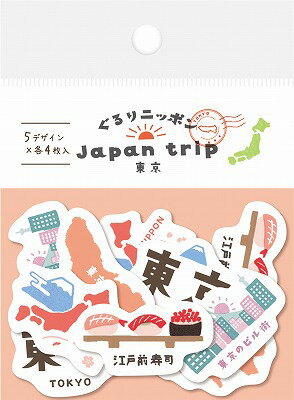 ポイント UP 期間限定 フレークシール 和紙 東京 ぐるりニッポン QSA178 古川紙工 ◎