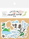 ポイント UP 期間限定 フレークシール 和紙 岐阜 ぐるりニッポン QSA180 古川紙工 ◎