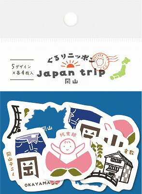 ポイント UP 期間限定 フレークシール 和紙 岡山 ぐるりニッポン QSA184 古川紙工 ◎