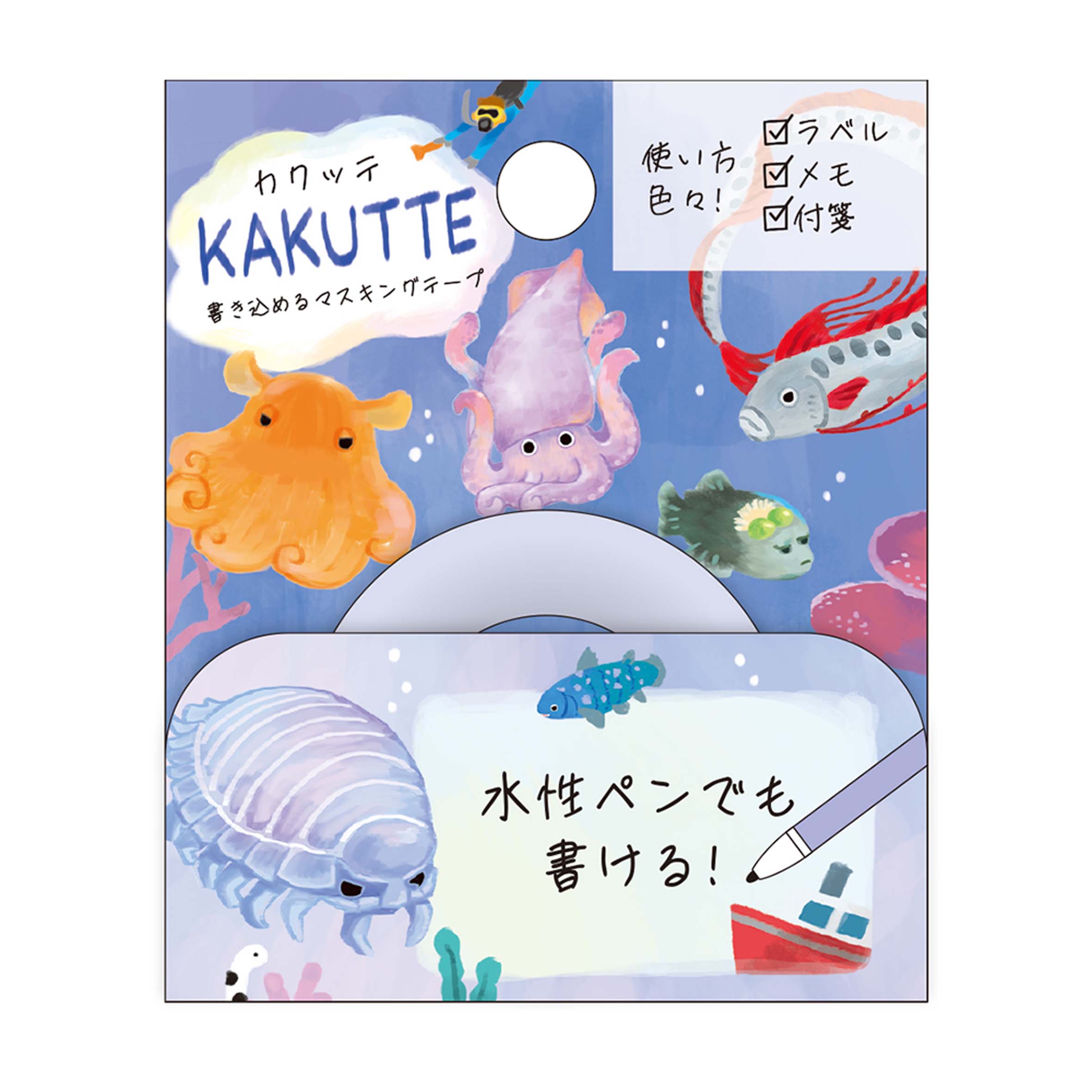 ポイント UP 期間限定 【カミオジャパン】KAKUTTE　海の底 206451【マスキングテープ】