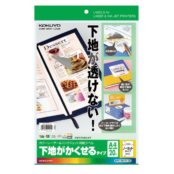 ポイント UP 期間限定 【コクヨ】カラーレーザー＆インクジェット用紙ラベル KPC-SK101-20　【】【配送方法は選べません】