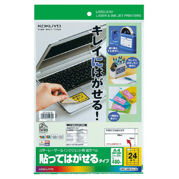 ポイント UP 期間限定 【コクヨ】カラーレーザー＆インクジェット用紙ラベル KPC-HH124-20　【】【配送方法は選べません】