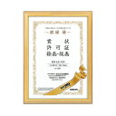 ポイント UP 期間限定 【コクヨ】額縁ヒノキ賞状A3(大賞) カ-252 【】【配送方法は選べません】