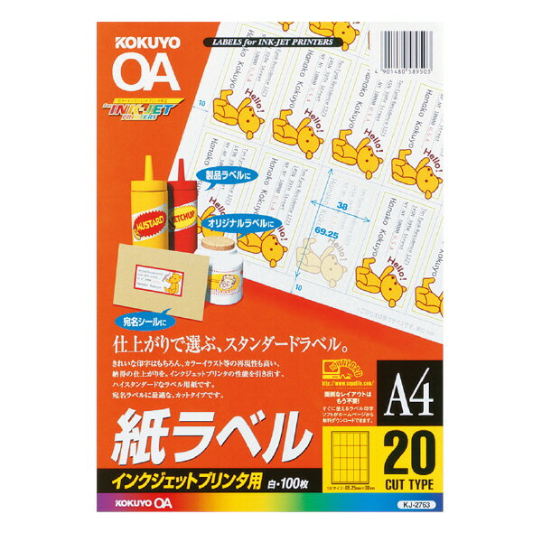 楽天ぺんしる楽天市場店ポイント UP 期間限定 【コクヨ】インクジェット用ラベルシート KJ-2763N　【】【配送方法は選べません】