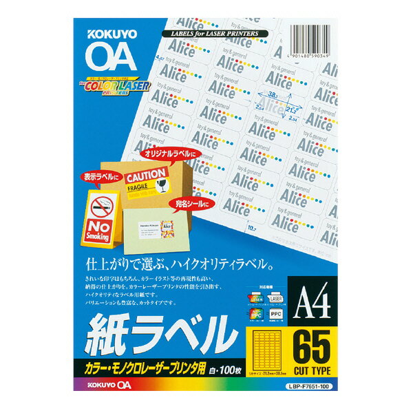 ポイント UP 期間限定 【コクヨ】LBP用ラベル（カラー＆モノクロ対応） LBP-F7651-100N　【】【配送方法は選べません】