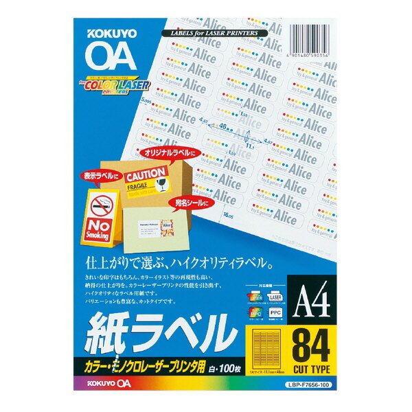 楽天ぺんしる楽天市場店ポイント UP 期間限定 【コクヨ】LBP用ラベル（カラー＆モノクロ対応） LBP-F7656-100N　【】【配送方法は選べません】