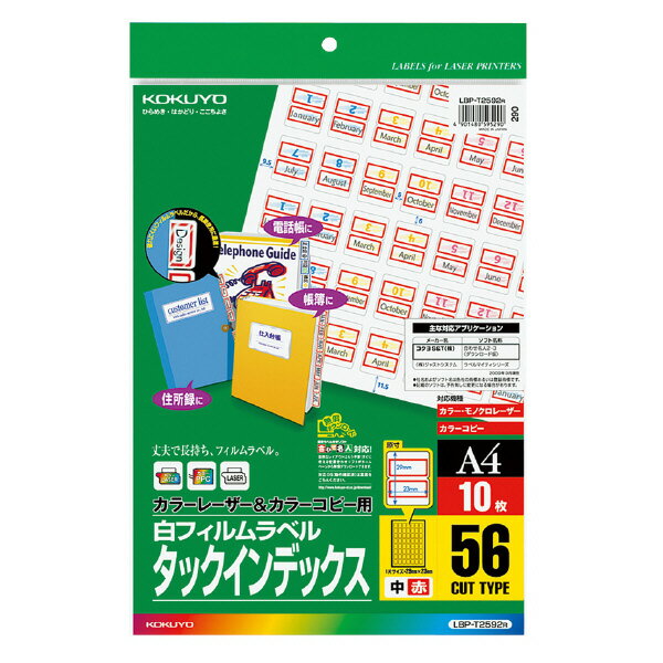 ポイント UP 期間限定 【コクヨ】LBP用フィルムラベル赤 LBP-T2592R　【】【配送方法は選べません】(3)