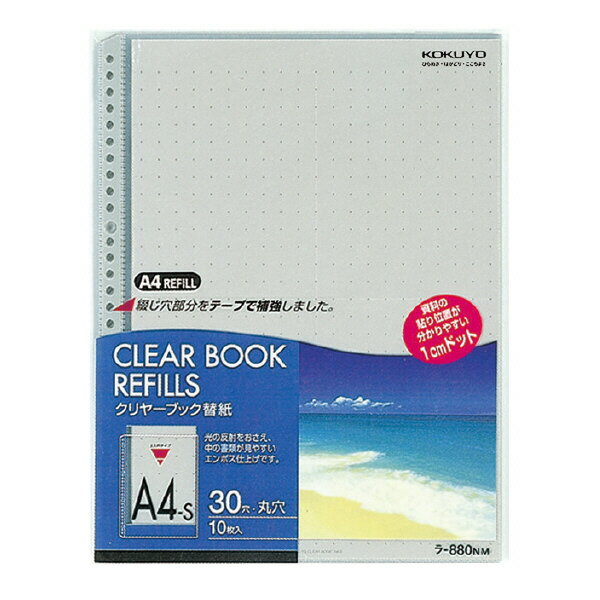 ポイント UP 期間限定 【コクヨ】クリヤーブック替紙A4−S30穴 ラ-880NM　【】【配送方法は選べません】