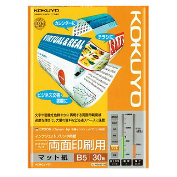 【コクヨ】IJP用SFG両面B5・30枚 KJ-M26B5-30　【送料無料】【配送方法は選べません】