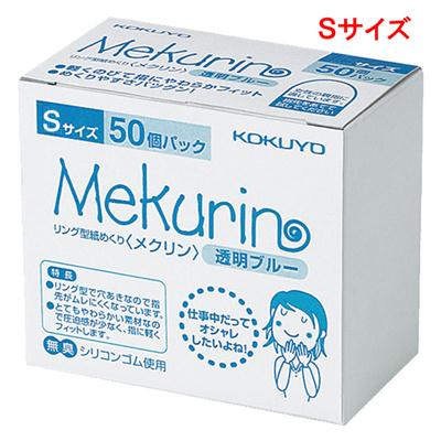 【コクヨ】紙めくり＜メクリン＞Sサイズ・50個入り・ブルー メク-5020TB　【送料無料】【配送方法は選べません】