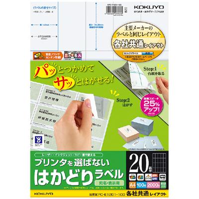 楽天ぺんしる楽天市場店ポイント UP 期間限定 【コクヨ】プリンタを選ばないはかどりラベル KPC-E1201-100N　【】【配送方法は選べません】