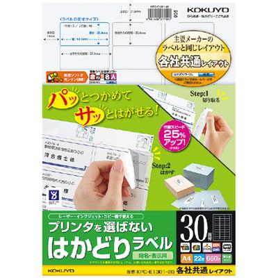 楽天ぺんしる楽天市場店ポイント UP 期間限定 【コクヨ】プリンタを選ばないはかどりラベル KPC-E1301-20N　【】【配送方法は選べません】