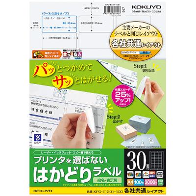 楽天ぺんしる楽天市場店ポイント UP 期間限定 【コクヨ】プリンタを選ばないはかどりラベル KPC-E1301-100N　【】【配送方法は選べません】