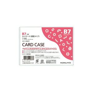 ポイント UP 期間限定 【コクヨ】カードケース（環境対応）B7　 クケ-3007　【】【配送方法は選べません】