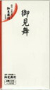 ■商品説明■ 「御見舞」の文字が墨色で印刷されたお見舞用の多当です。 本体原紙には大礼風の和風用紙を使用してます。 ■仕様内容■ サイズ：106×190mm 中袋付 1枚入 ■特記事項■ ※画像はあくまでも商品イメージになります。実際の商品...