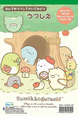 【トーヨー】B5うつしえ　すみっコぐらし 310155【サンエックス】【ぬりえ】【文具】【ノート】【らく..