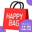 数量限定おまけ付き ポイント UP 期間限定 お楽しみ袋 ファンシー 文具 雑貨 セット 文房具 日用品 事務用品 福袋 ラッピング不可