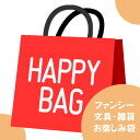 数量限定おまけ付き ポイント UP 期間限定 お楽しみ袋 ファンシー 文具 雑貨 4〜6点セット 文房具 事務用品 大人女子 福袋 まとめ買い ラッピング不可の商品画像