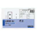 ポイント UP 期間限定 【コクヨ】社内用紙別寸出勤表(B) シン-157 【】【配送方法は選べません】