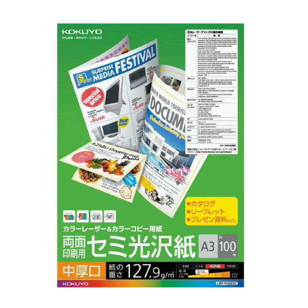 ポイント UP 期間限定 カラーLBP両面セミ光沢紙・中厚口 LBP-FH2830　