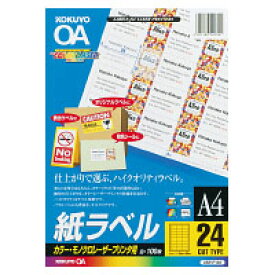 ポイント UP 期間限定 【コクヨ】LBP用ラベル（カラー＆モノクロ対応） LBP-F194N　【】【配送方法は選べません】