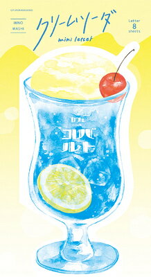 ポイント UP 期間限定 ミニレター クリームソーダ カフェコバルト LT663 古川紙工 FURUKAWASHIKO ◎