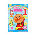 知育ぬりえ もっと!123 それいけ!アンパンマン 4880148A サンスター文具 sunstar ポイント UP 期間限定 ◆◆