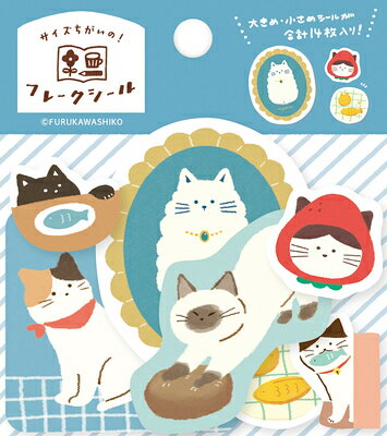 古川紙工 シール サイズ違いの フレークシール ネコ わたしびより QSA261 FURUKAWASHIKO