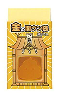 消しゴム 金の開ウン様2 0509CA 願かけ お祝い 入学 入園 ギフト プレゼント 新学期 文房具 シード SEED